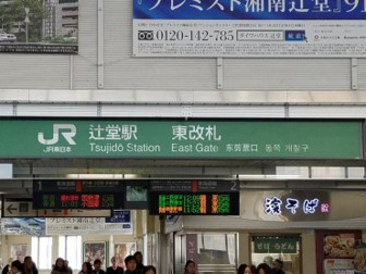 辻堂駅東改札を出ると右方向に向かいます