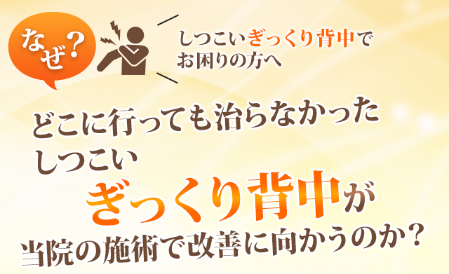 ぎっくり背中 藤沢市辻堂の整体 整骨院 きずな鍼灸整骨院