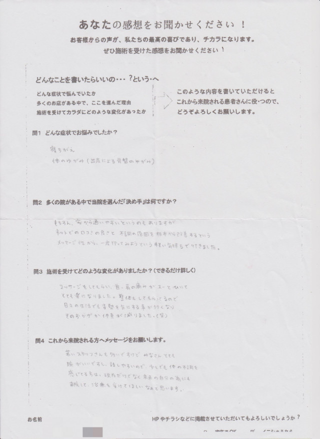 アンケート用紙