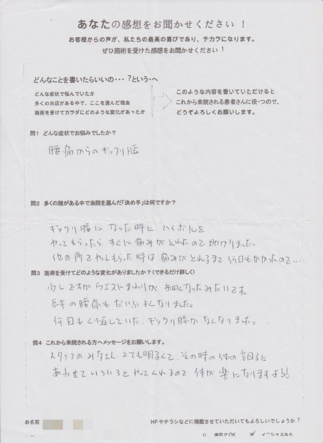 アンケート用紙