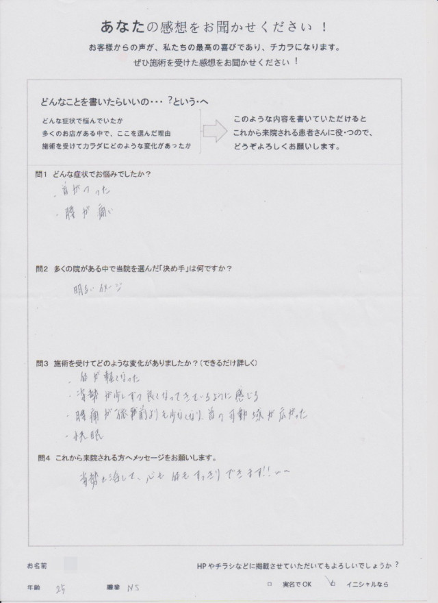 アンケート用紙