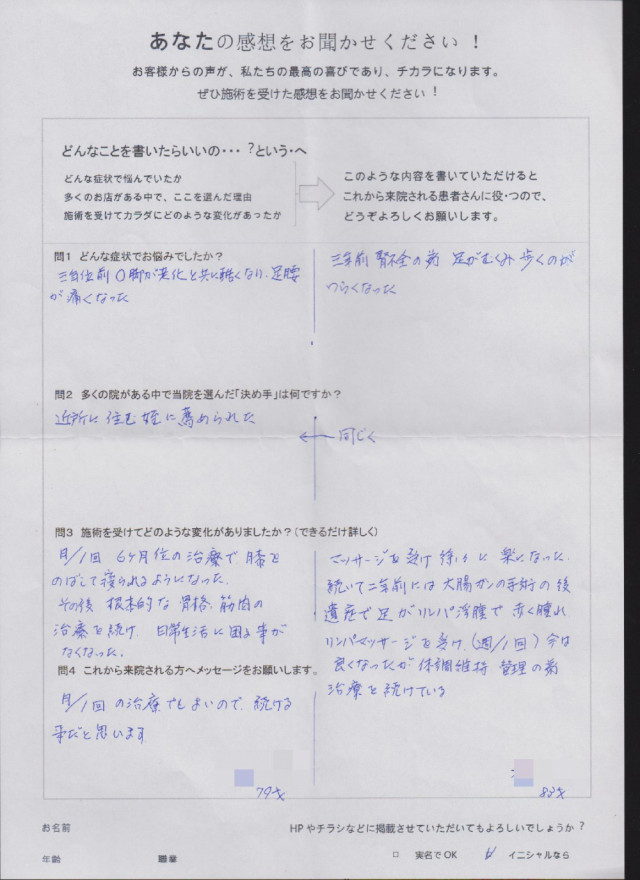 アンケート用紙
