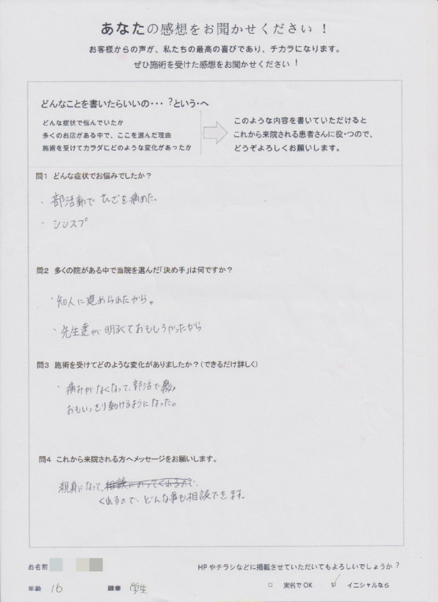 アンケート用紙
