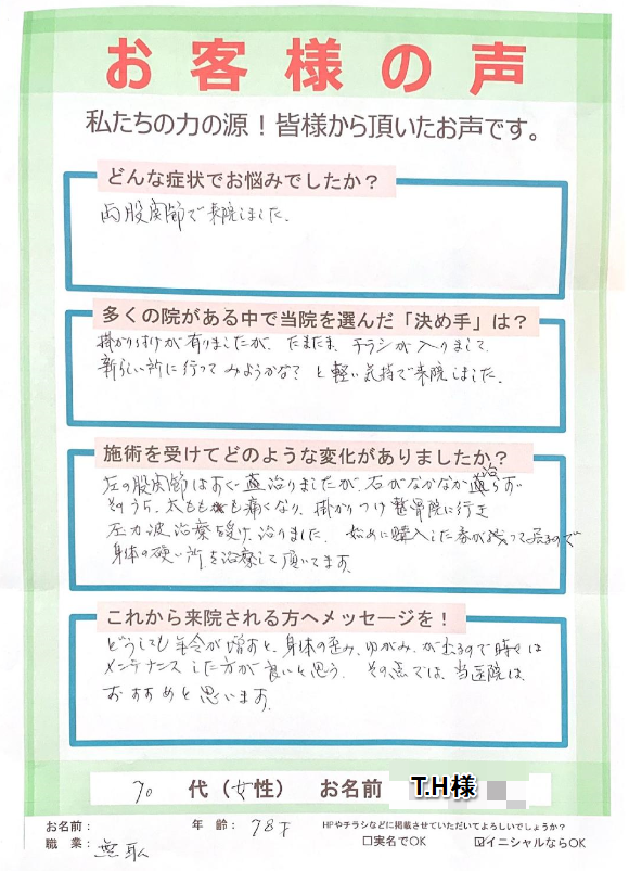 その他 藤沢市辻堂の整体 整骨院 きずな鍼灸整骨院