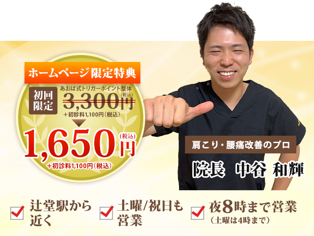 ホームページ限定特典