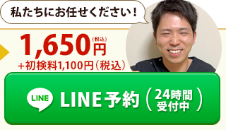 LINE予約（24時間受付中）