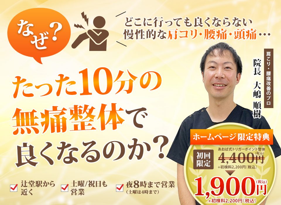 なぜ、当院の施術で慢性化した症状を改善に導くことができるのか？