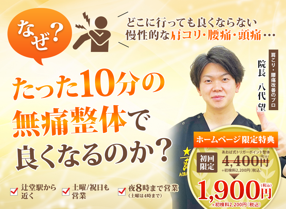 なぜ、当院の施術で慢性化した症状を改善に導くことができるのか？
