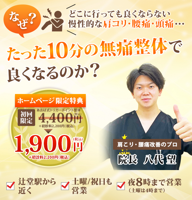 なぜ、当院の施術で慢性化した症状を改善に導くことができるのか？