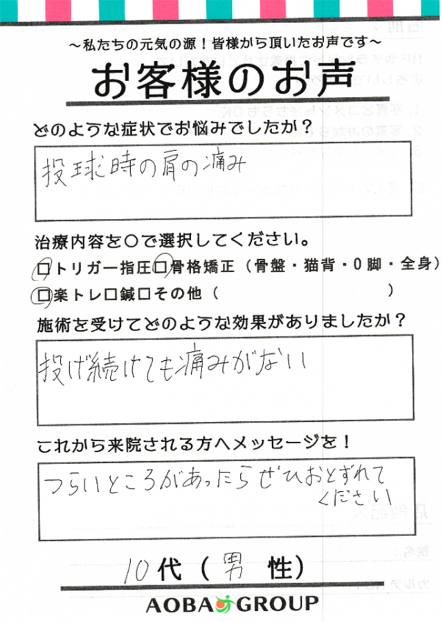 アンケート用紙
