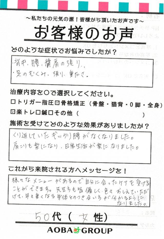 アンケート用紙