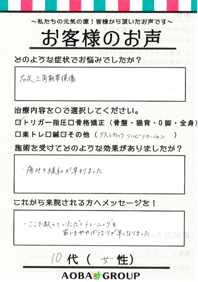 アンケート用紙