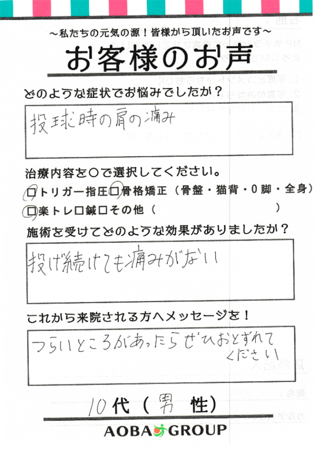 アンケート用紙