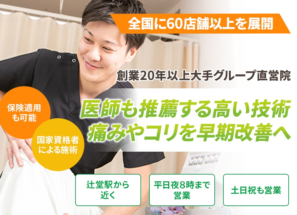 なぜ、当院の施術で慢性化した症状を改善に導くことができるのか？