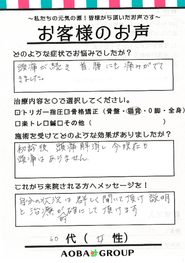 アンケート用紙